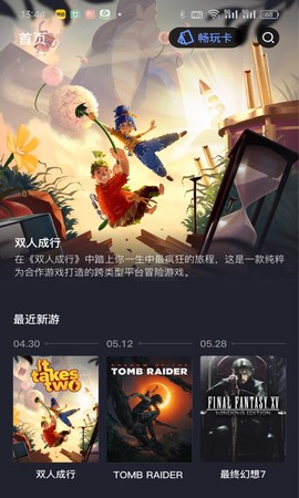 兔捷云截图3