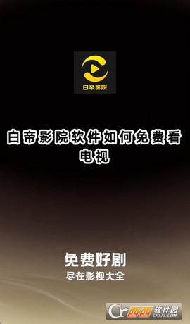 白帝影院[图1]