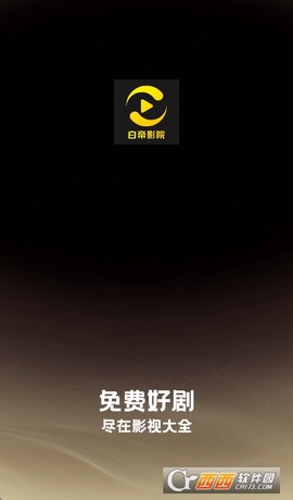 白帝影院截图2