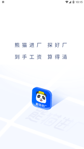 熊猫进厂[图1]