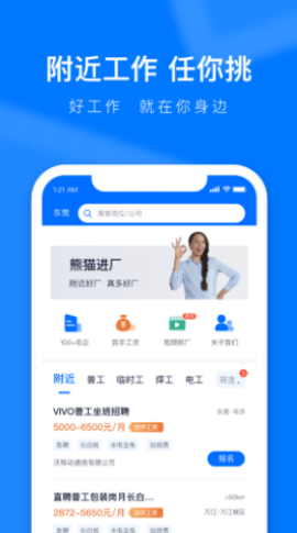 熊猫进厂截图2