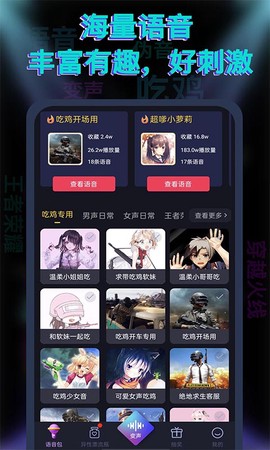 果果变声器[图2]