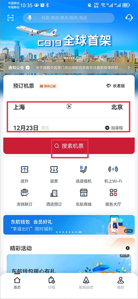 东方航空[图1]