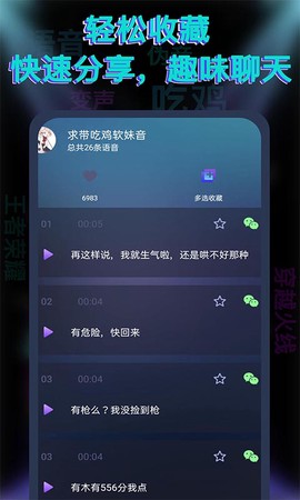 果果变声器截图3