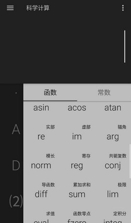 高级计算器截图2