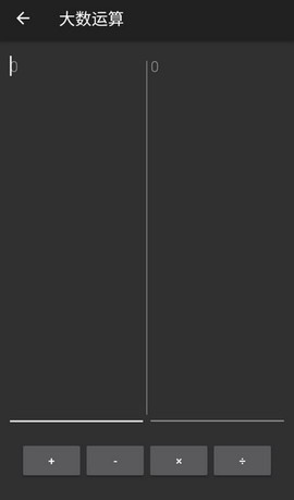 高级计算器截图3