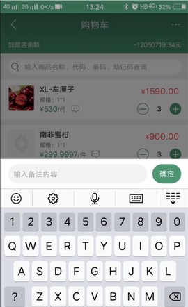 乐檬零售官方版[图5]