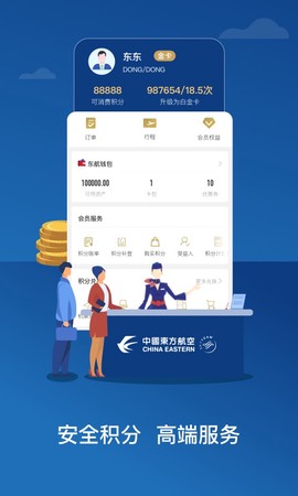 东方航空截图3