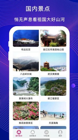 vr云旅游[图1]