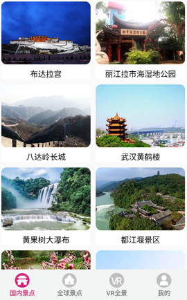 vr云旅游[图2]