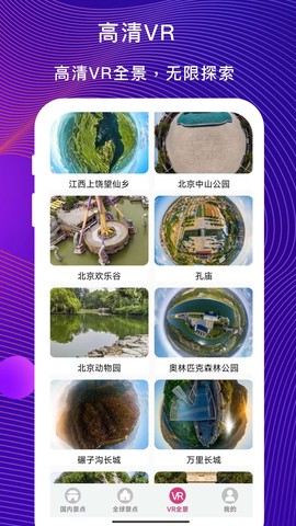 vr云旅游截图1