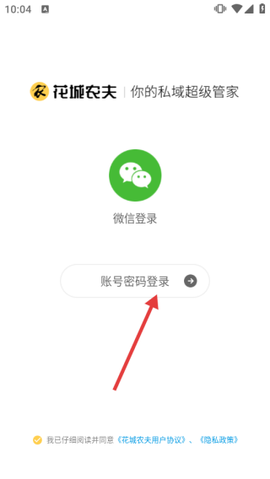 花城农夫截图2