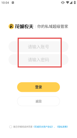 花城农夫截图3