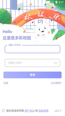 多彩校园截图1