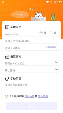 多彩校园截图2