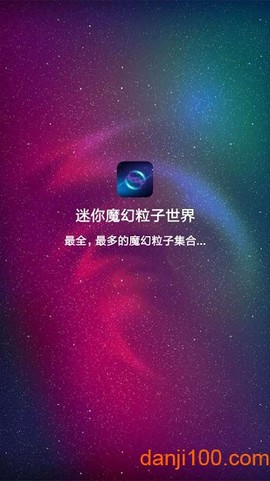 迷你魔幻粒子世界截图3