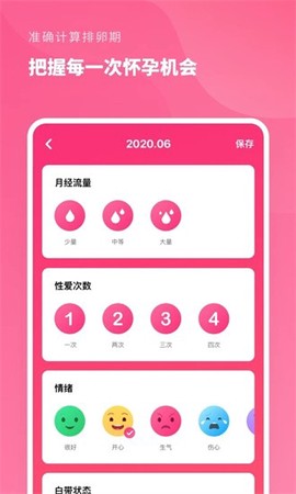 精准备孕截图1