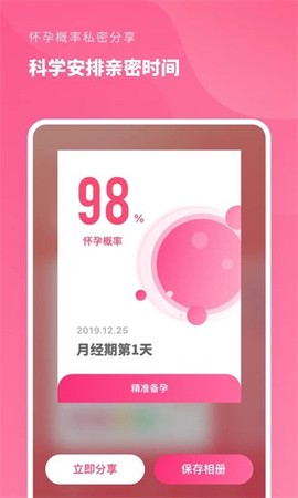 精准备孕截图3
