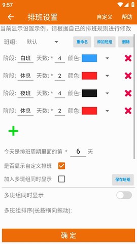 我的排班表[图1]
