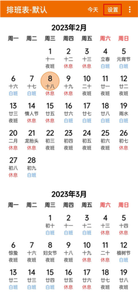 我的排班表[图2]