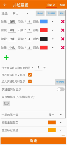 我的排班表[图3]