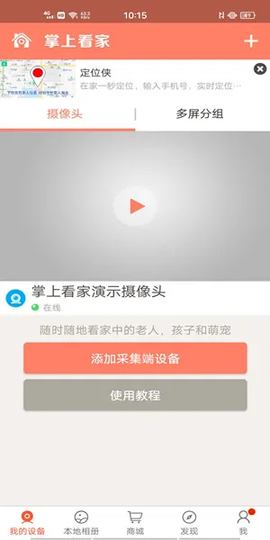 掌上看家截图2