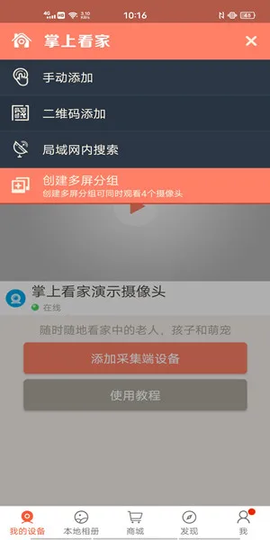 掌上看家截图3