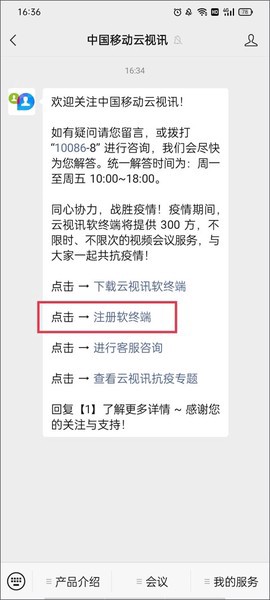 云视讯截图1