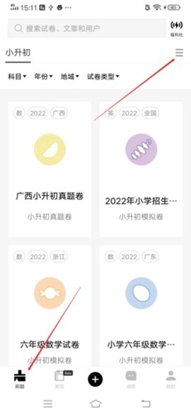 疯狂刷题截图2