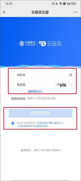 云视讯截图2