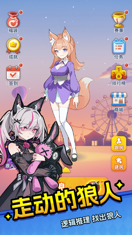 乐园杀截图2