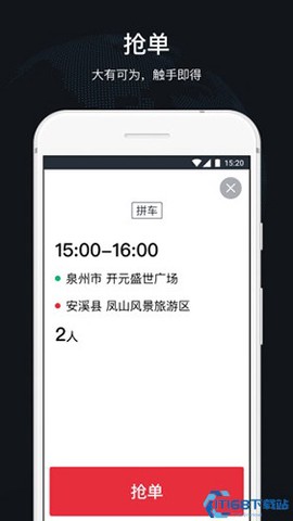 顺道司机截图2