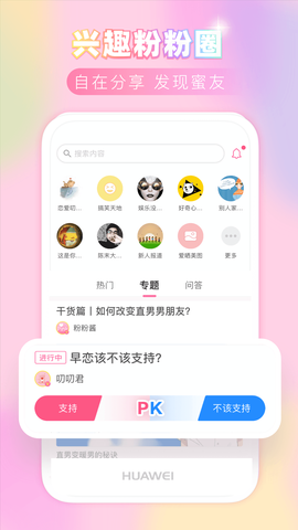 粉粉日记截图3
