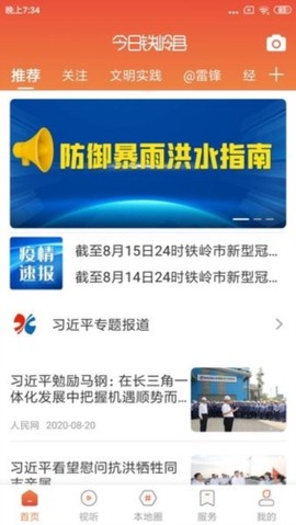 今日铁岭县[图1]