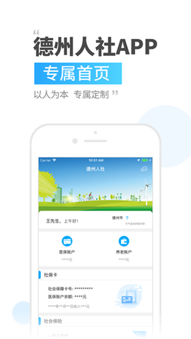德州人社截图2