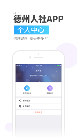 德州人社截图3