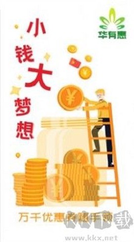 华有惠[图2]