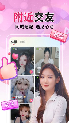附近约会截图2