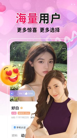 附近约会截图3