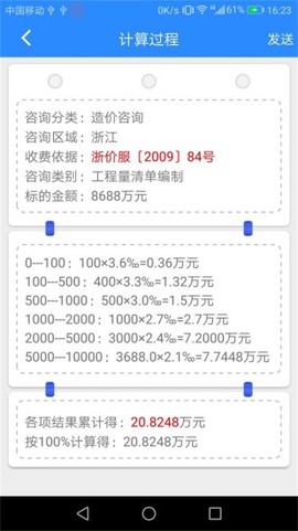 咨询费计算[图1]