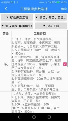 咨询费计算截图1