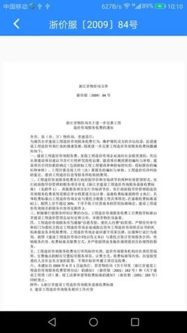咨询费计算截图2