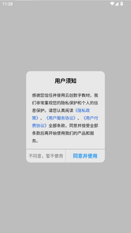 云创数字教材截图1