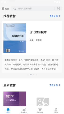云创数字教材截图2