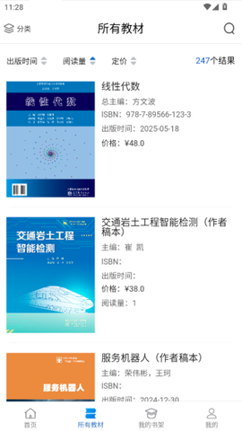云创数字教材截图3
