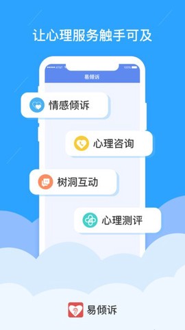 易倾诉[图1]