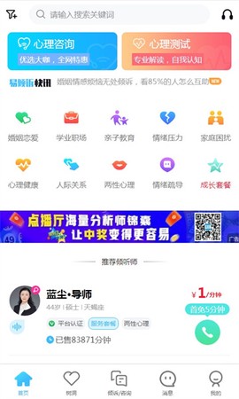 易倾诉截图1