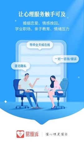 易倾诉截图2
