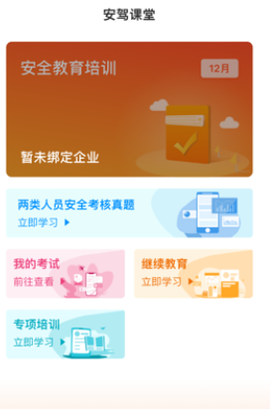 安驾课堂截图1