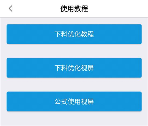 下料优化大师[图10]